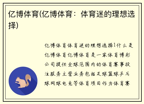 亿博体育(亿博体育：体育迷的理想选择)