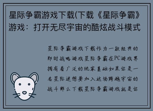 星际争霸游戏下载(下载《星际争霸》游戏：打开无尽宇宙的酷炫战斗模式)