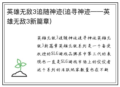 英雄无敌3追随神迹(追寻神迹——英雄无敌3新篇章)