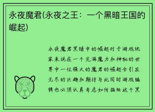 永夜魔君(永夜之王：一个黑暗王国的崛起)