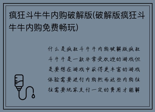 疯狂斗牛牛内购破解版(破解版疯狂斗牛牛内购免费畅玩)