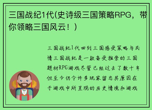 三国战纪1代(史诗级三国策略RPG，带你领略三国风云！)