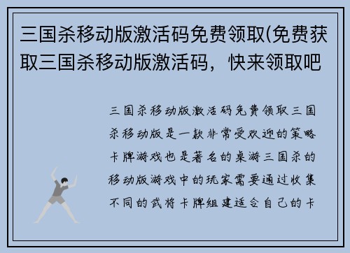 三国杀移动版激活码免费领取(免费获取三国杀移动版激活码，快来领取吧！)