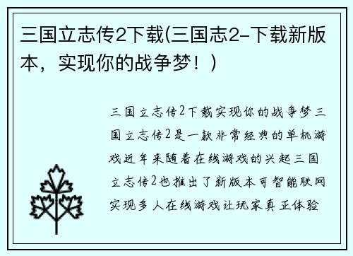 三国立志传2下载(三国志2-下载新版本，实现你的战争梦！)
