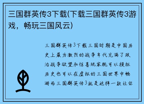 三国群英传3下载(下载三国群英传3游戏，畅玩三国风云)