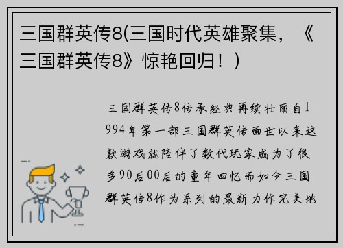 三国群英传8(三国时代英雄聚集，《三国群英传8》惊艳回归！)
