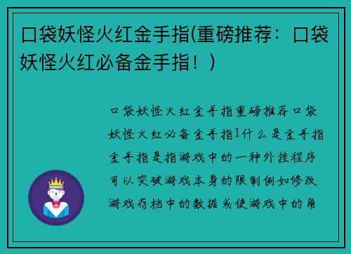 口袋妖怪火红金手指(重磅推荐：口袋妖怪火红必备金手指！)