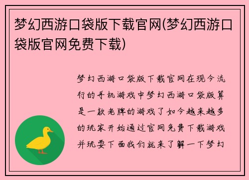 梦幻西游口袋版下载官网(梦幻西游口袋版官网免费下载)