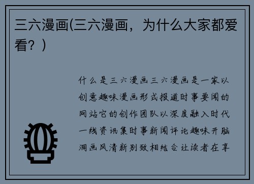 三六漫画(三六漫画，为什么大家都爱看？)