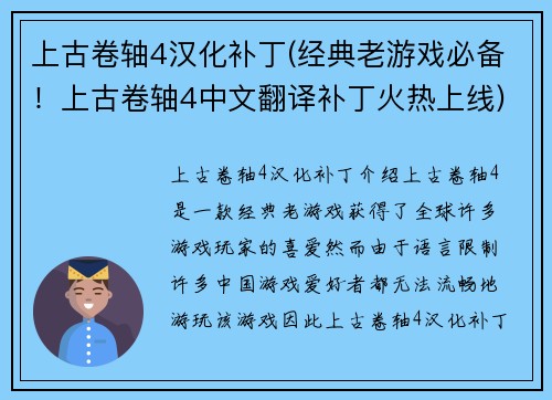 上古卷轴4汉化补丁(经典老游戏必备！上古卷轴4中文翻译补丁火热上线)