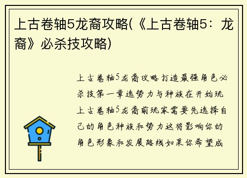 上古卷轴5龙裔攻略(《上古卷轴5：龙裔》必杀技攻略)