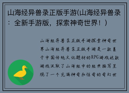 山海经异兽录正版手游(山海经异兽录：全新手游版，探索神奇世界！)