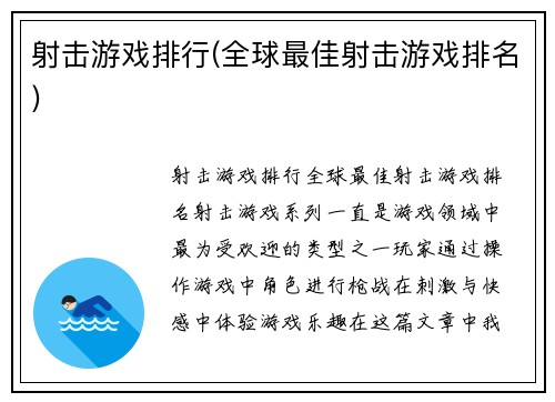 射击游戏排行(全球最佳射击游戏排名)