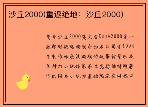 沙丘2000(重返绝地：沙丘2000)