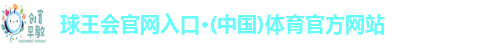 球王会官网
